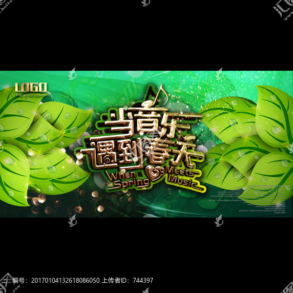 新春音樂節(jié)綻放綠葉