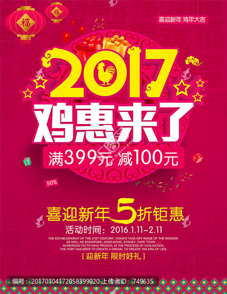 2017雞惠難得