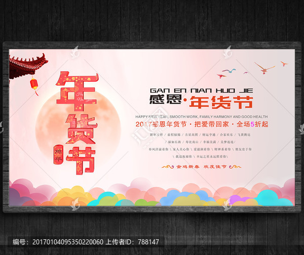 感恩年貨節(jié)