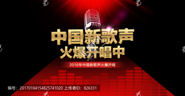 中國新歌聲,好聲音,唱歌,K歌