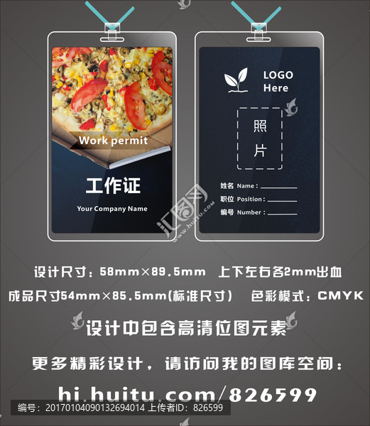 披薩店工作證設(shè)計,披薩工作證