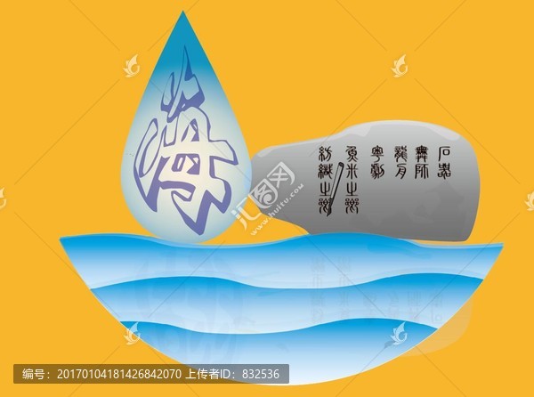 海