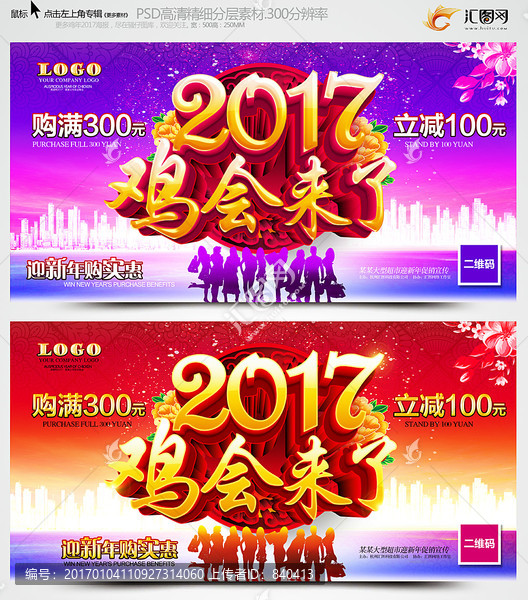 雞年2017