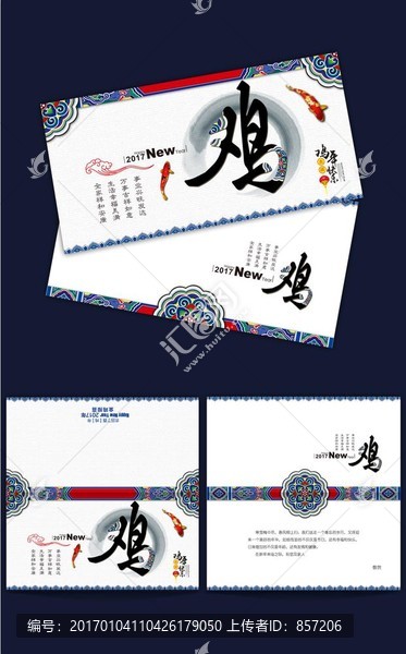 雞年賀卡設(shè)計