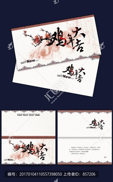 雞年大吉賀卡設計