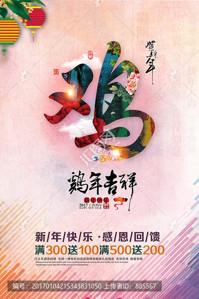雞年字體海報(bào)雞年吉祥