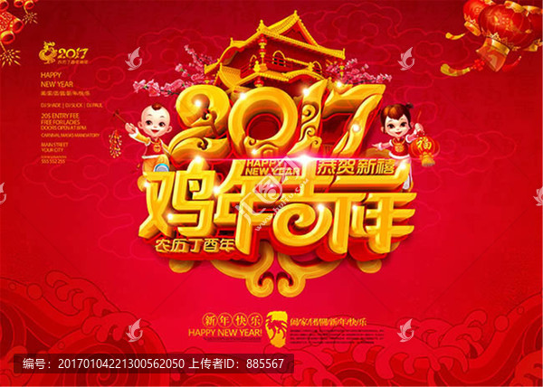 2017雞年吉祥金屬字