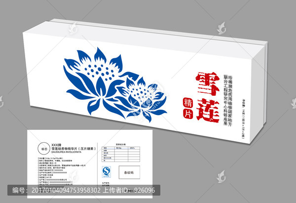 雪蓮保健品包裝