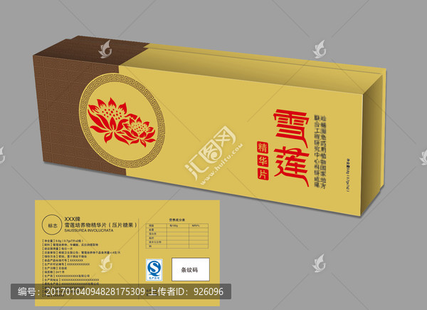 雪蓮保健品包裝