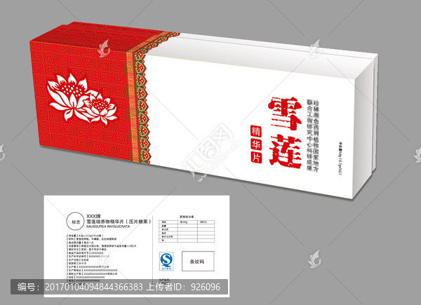 雪蓮保健品包裝