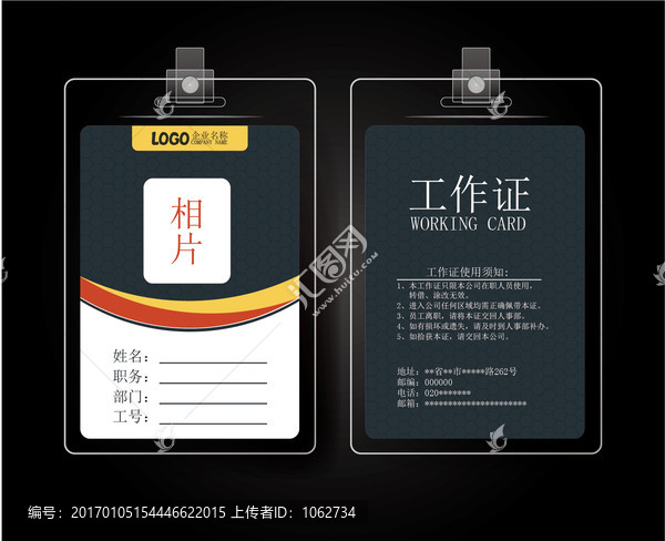 工作證