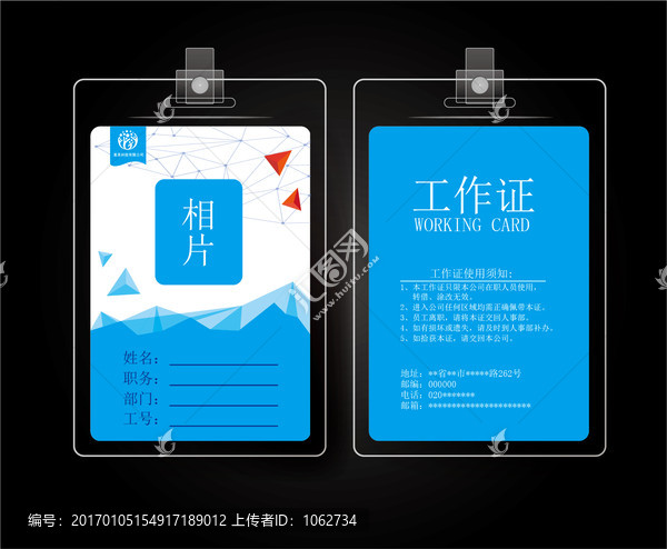 工作證