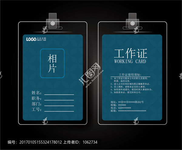 工作證