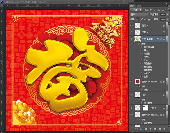 2017新年福字