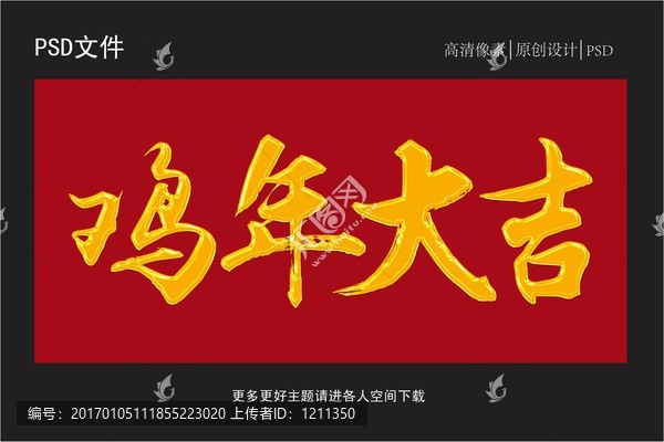 雞年大吉