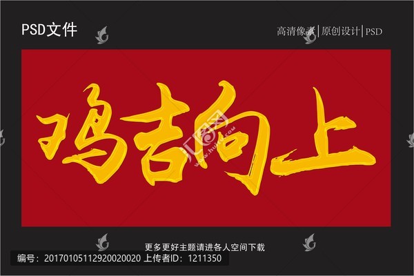 雞吉向上