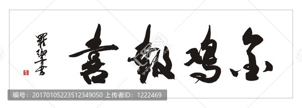 金雞報喜