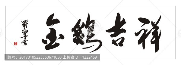 金雞吉祥