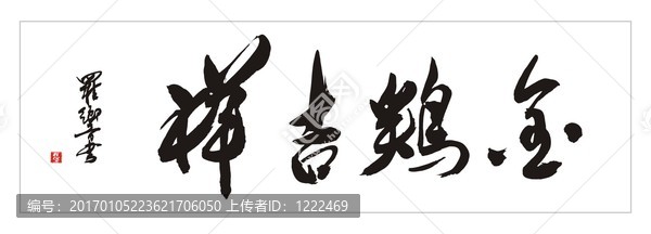 金雞吉祥