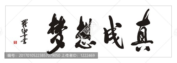 夢想成真
