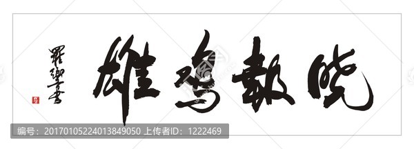 雄雞報(bào)曉