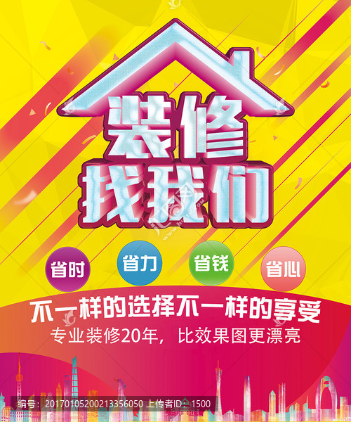 裝修找我們