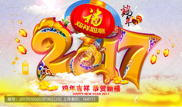 2017雞年