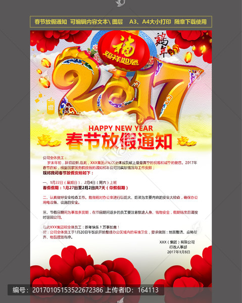 春節(jié)放假通知