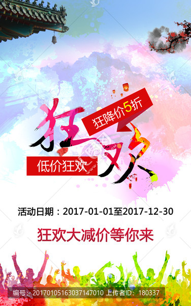 狂歡