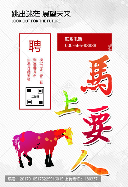 馬上要人