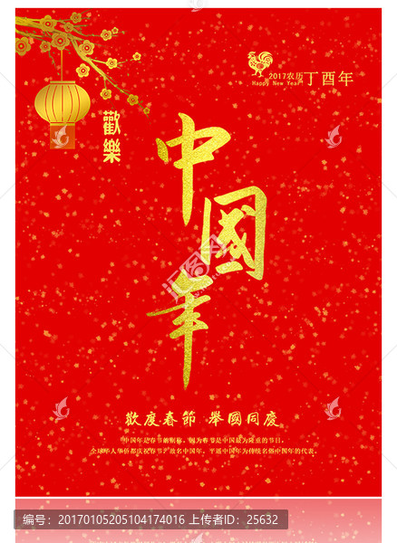 歡樂中國年