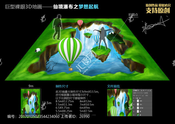 仙境瀑布之夢(mèng)想起航