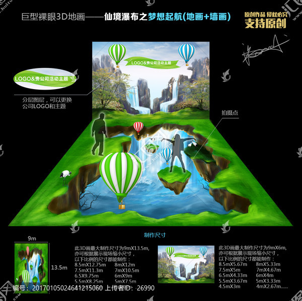 仙境瀑布之夢想起航,地畫墻畫