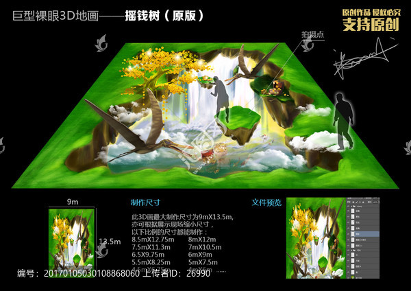 仙境瀑布之搖錢樹,原版,地畫