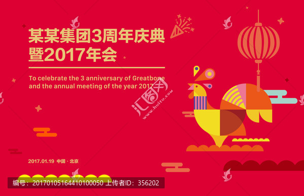 企業(yè)公司集團(tuán)年會(huì)展板