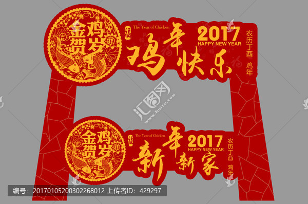 金雞賀歲