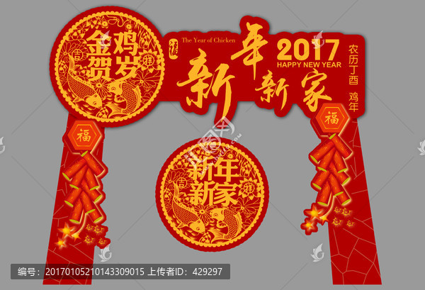 金雞賀歲