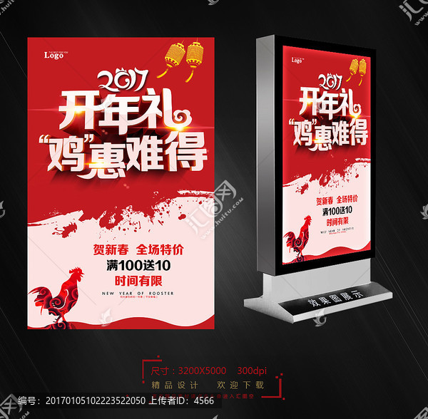 開年,促銷海報(bào)