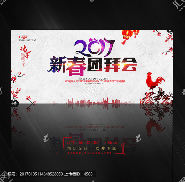 團(tuán)拜會,新春團(tuán)拜會