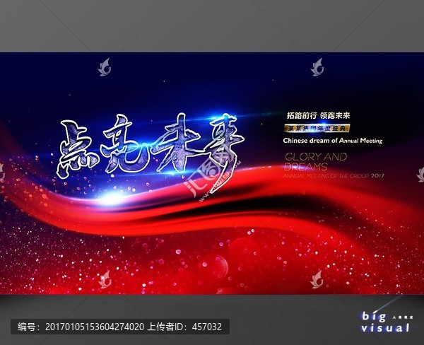 點亮未來海報