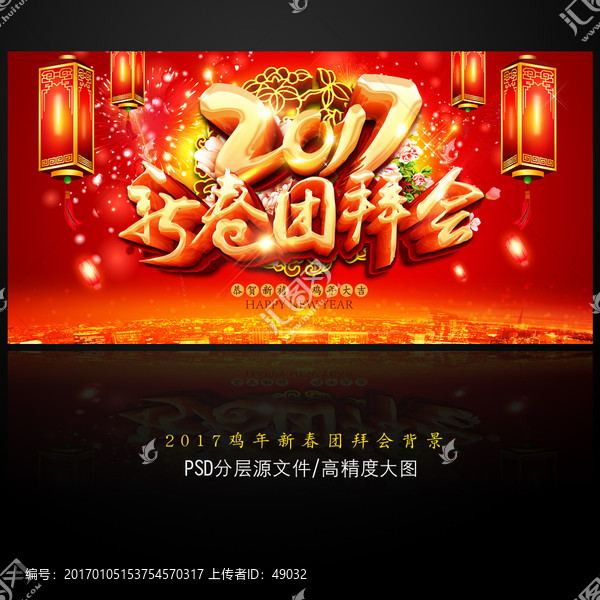 新春團(tuán)拜會(huì)