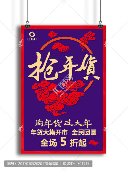 年貨