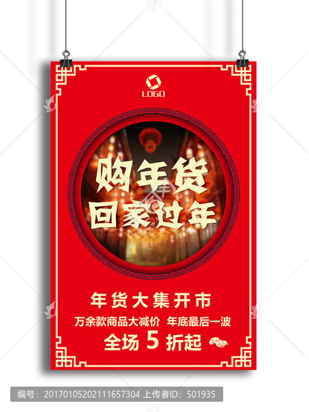 年貨