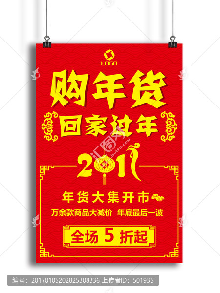 年貨