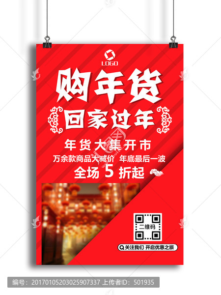 年貨