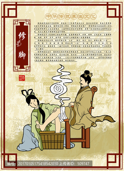 修腳