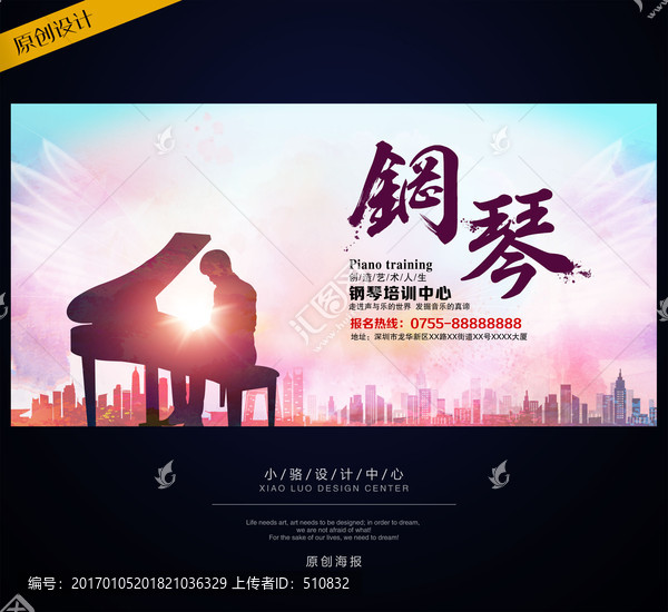鋼琴海報,鋼琴培訓,鋼琴
