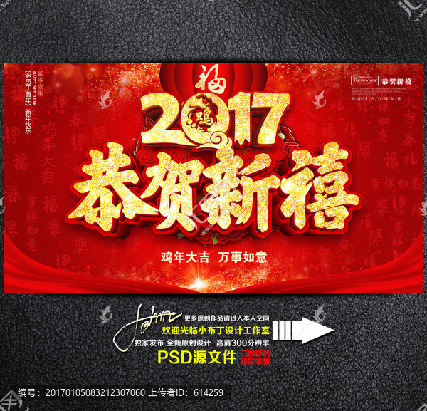 2017恭賀新禧