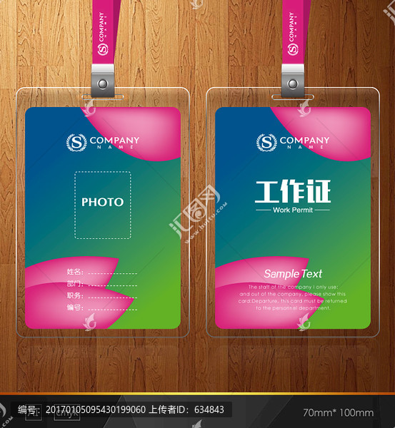 美容店工作證,創(chuàng)意工作證,胸牌