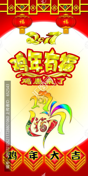 2017雞年